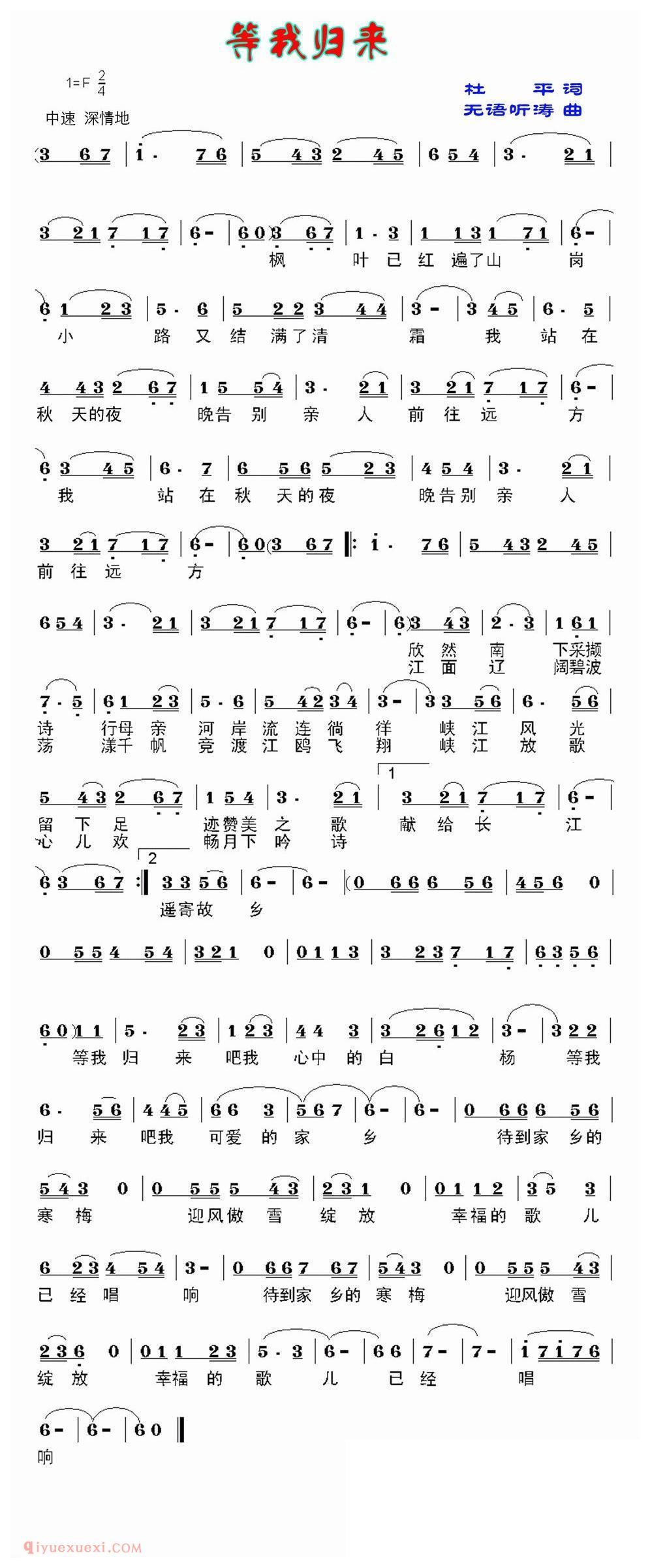 美声歌曲谱《等我归来》