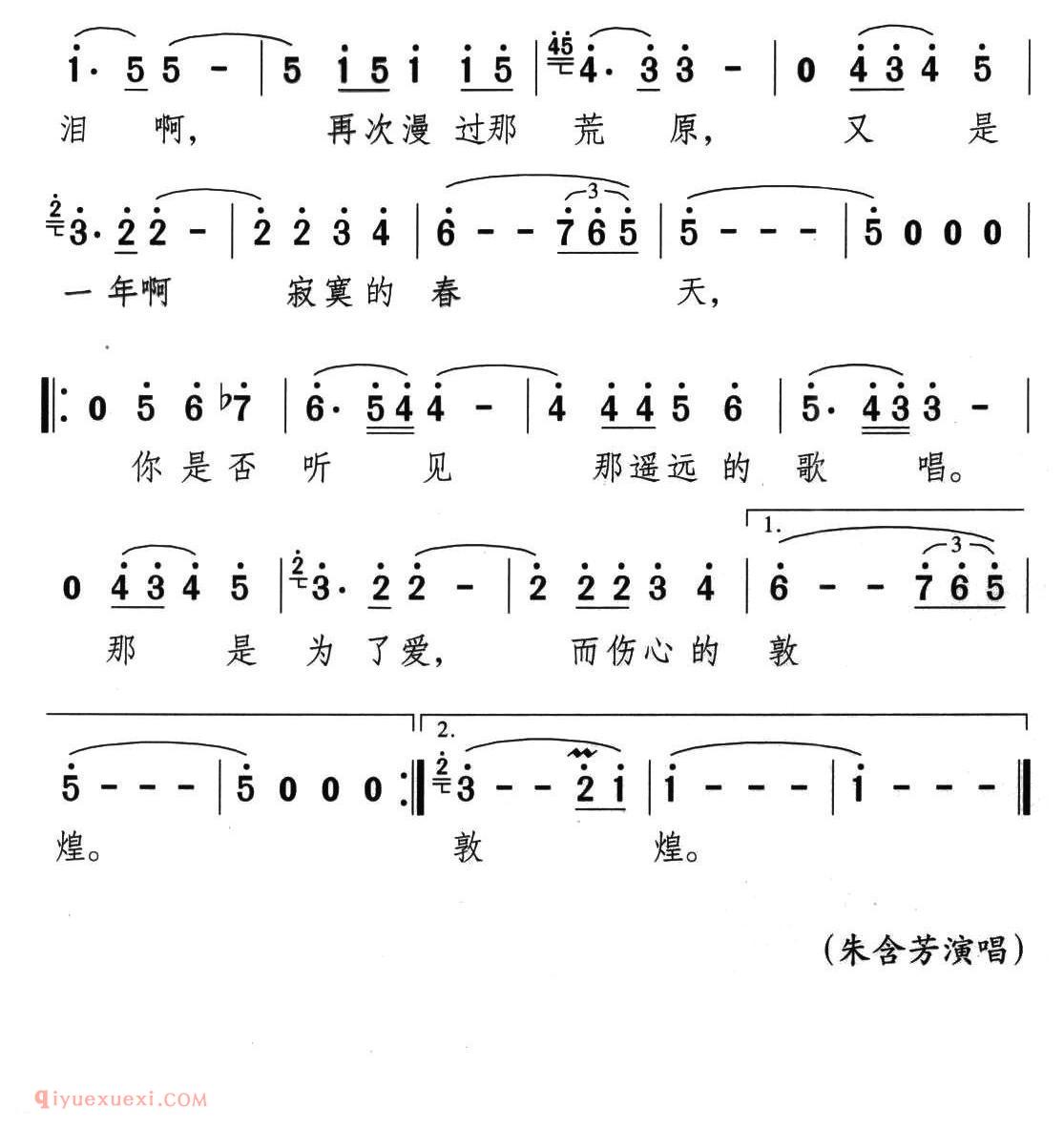 美声歌曲谱《敦煌之恋》