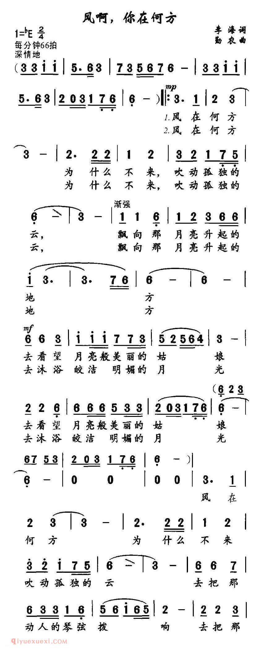 美声歌曲谱《风啊,你在何方》