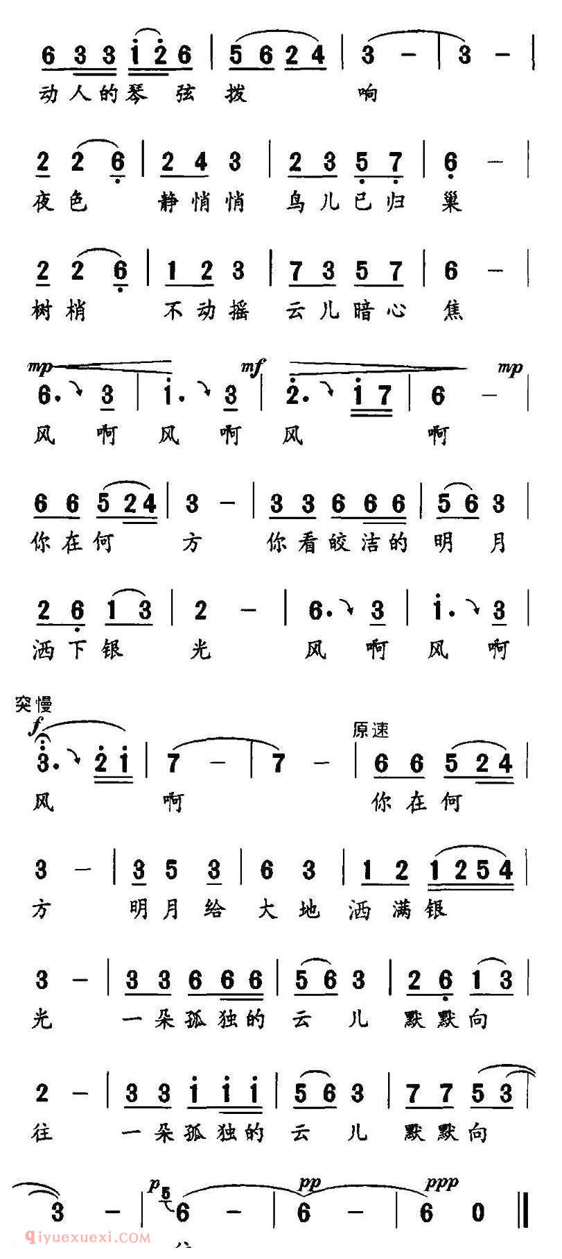 美声歌曲谱《风啊,你在何方》