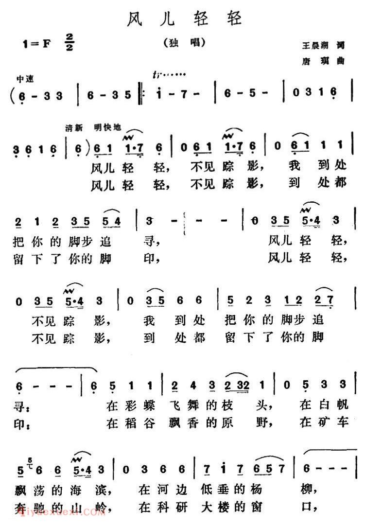 美声歌曲谱《风儿轻轻》