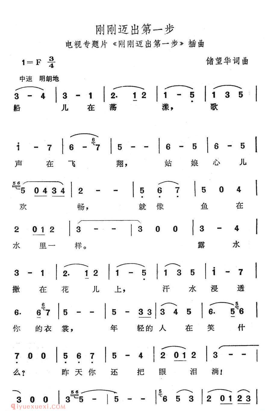 美声歌曲谱《刚刚迈出第一步/刚刚迈出第一步/插曲》 