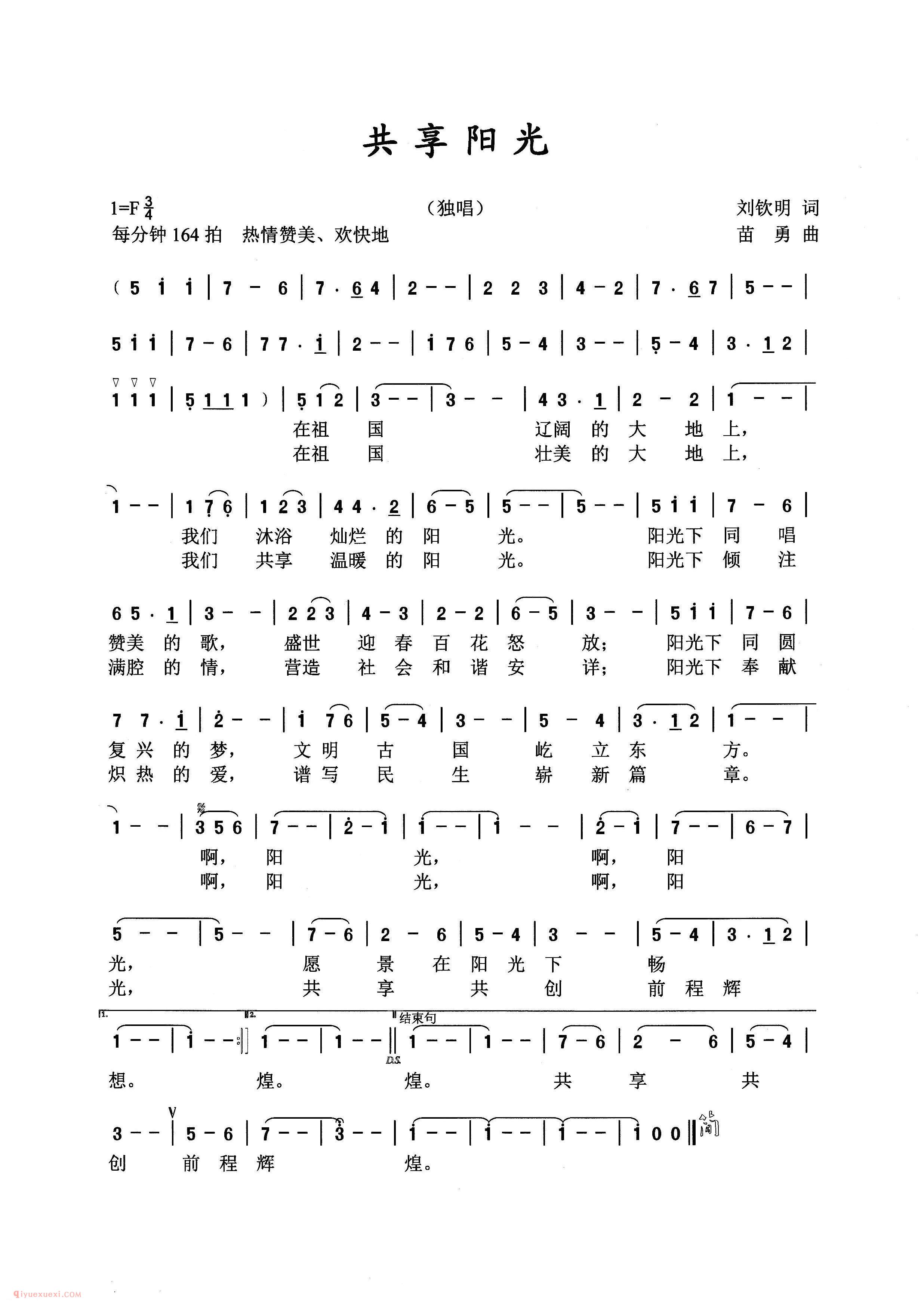 美声歌曲谱《共享阳光/刘钦明词 苗勇曲》