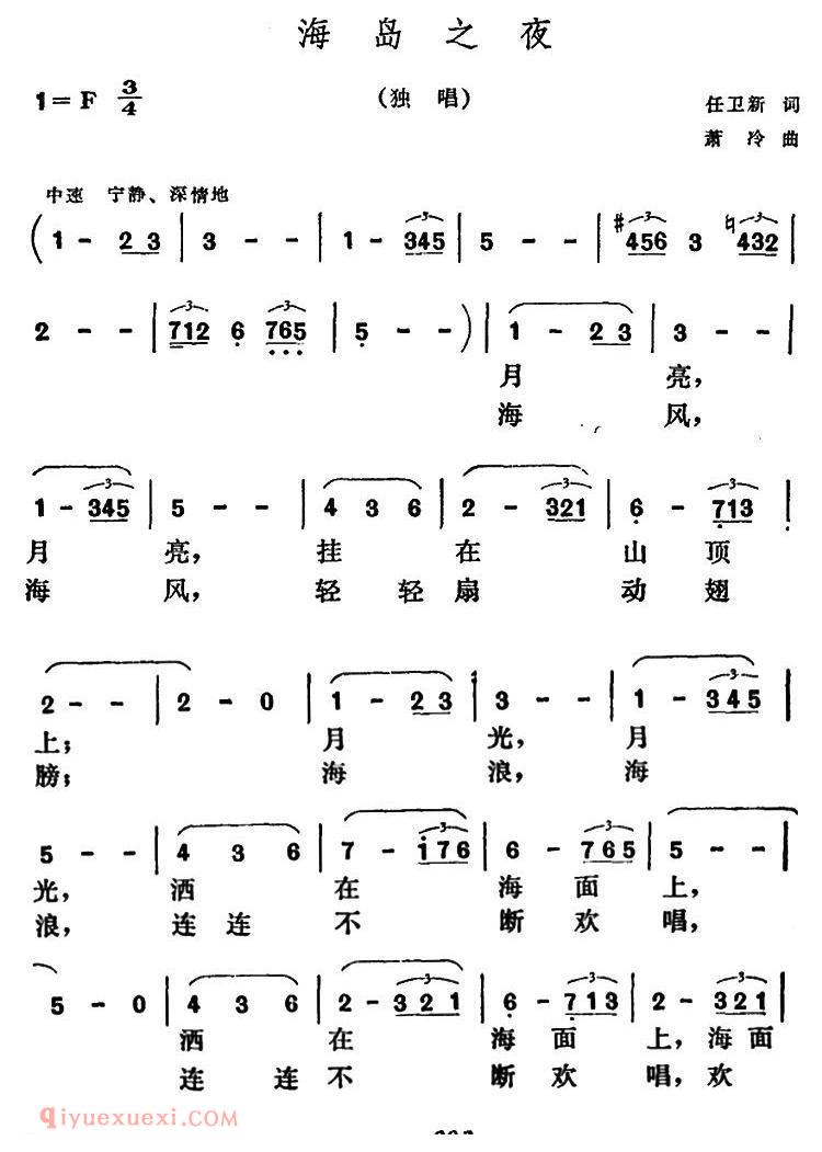 美声歌曲谱《海岛之夜/任卫新词 萧冷曲》