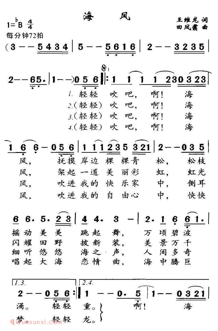 美声歌曲谱《海风/王维龙词 田凤翥曲》