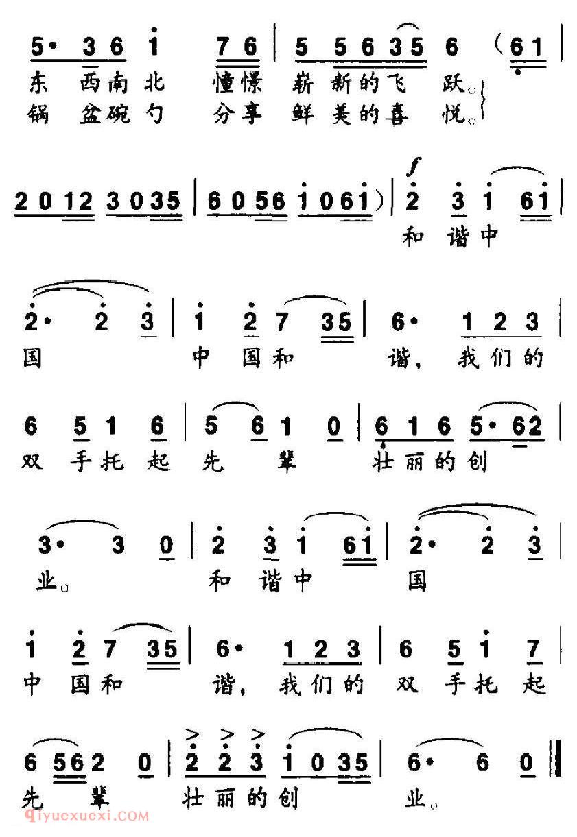 美声歌曲谱《和谐圆舞曲/朱积聚词 邓融和曲》