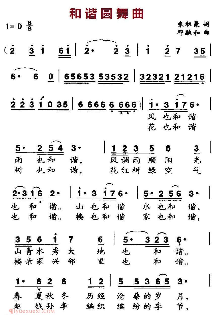 美声歌曲谱《和谐圆舞曲/朱积聚词 邓融和曲》