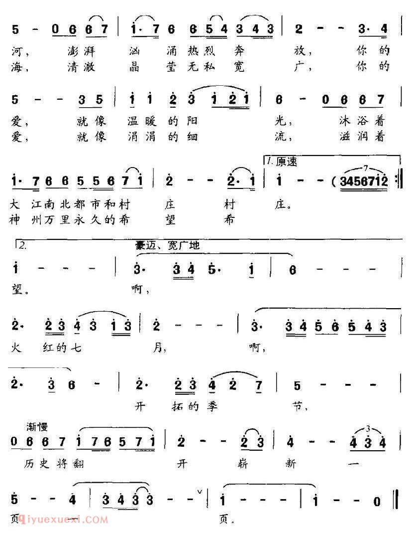 美声歌曲谱《火红的七月》