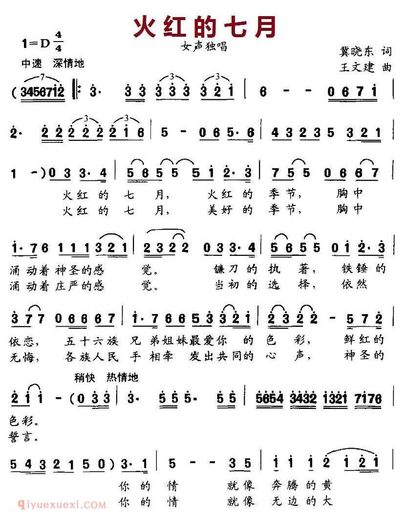美声歌曲谱《火红的七月》