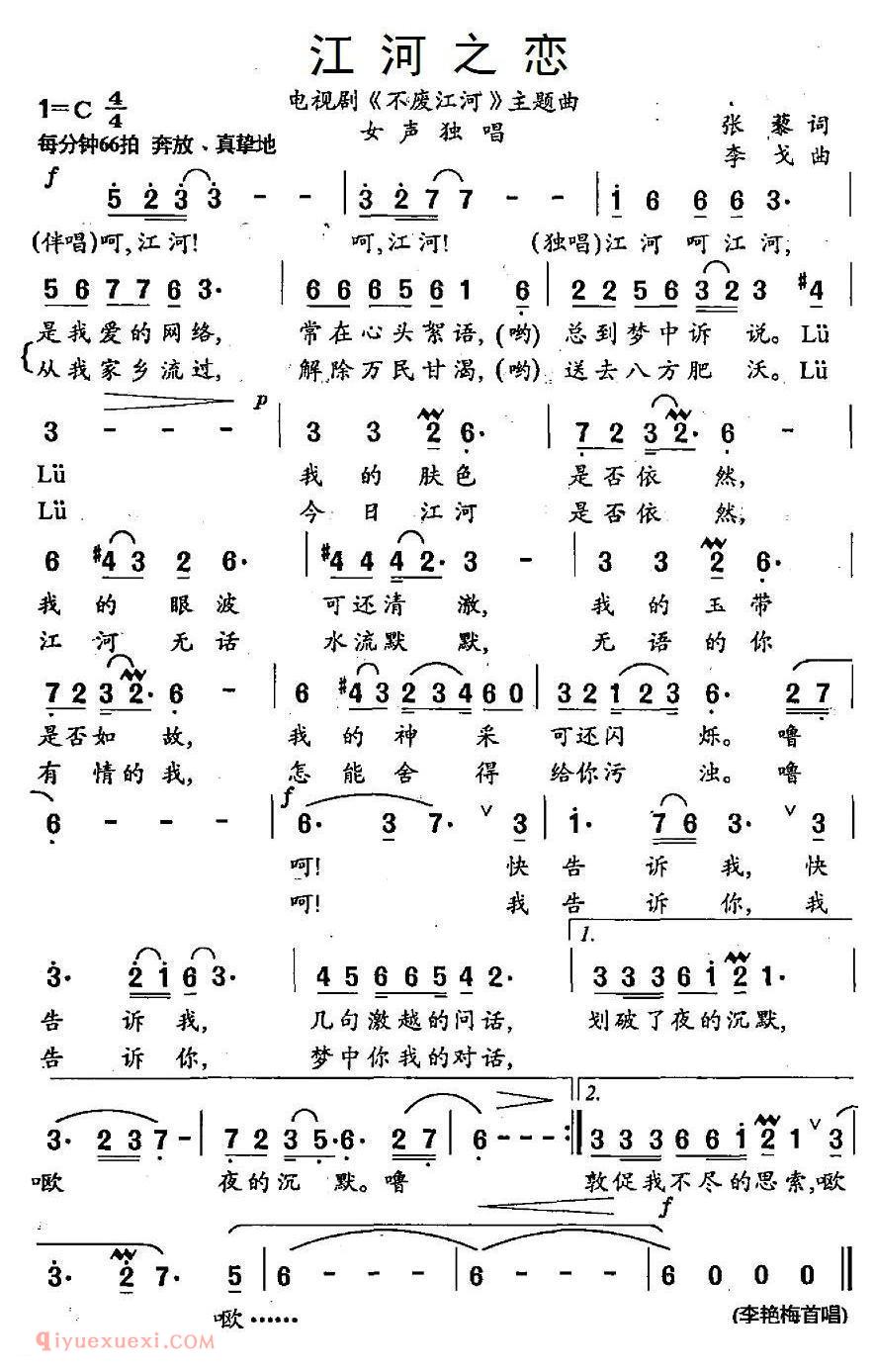 美声歌曲谱《江河之恋/电视剧/不废江河/主题曲》