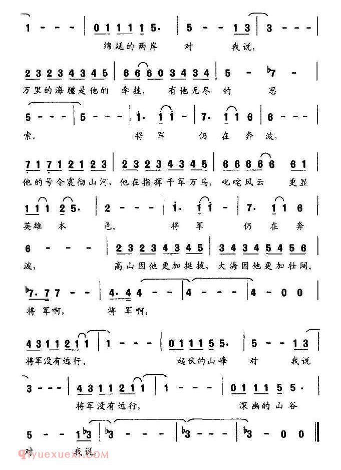 美声歌曲谱《将军没有远行》
