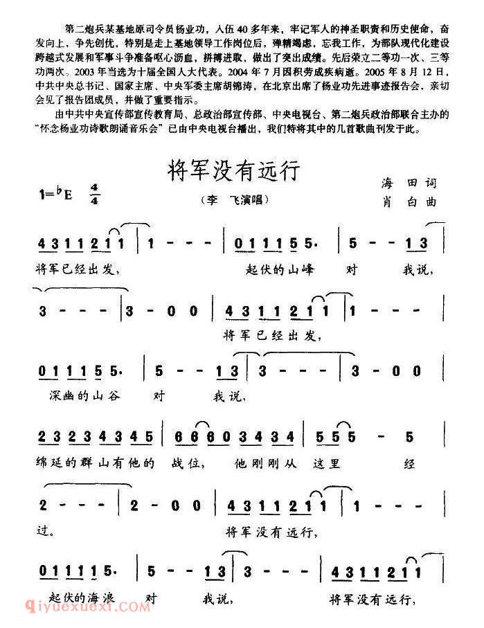 美声歌曲谱《将军没有远行》