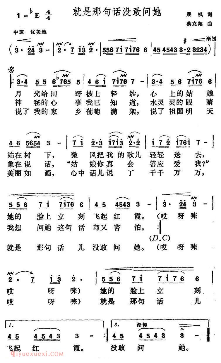 美声歌曲谱《就是那句话没敢问她》