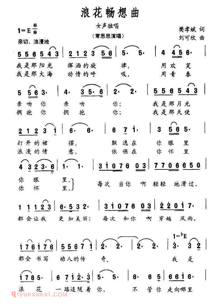 美声歌曲谱《浪花畅想曲》