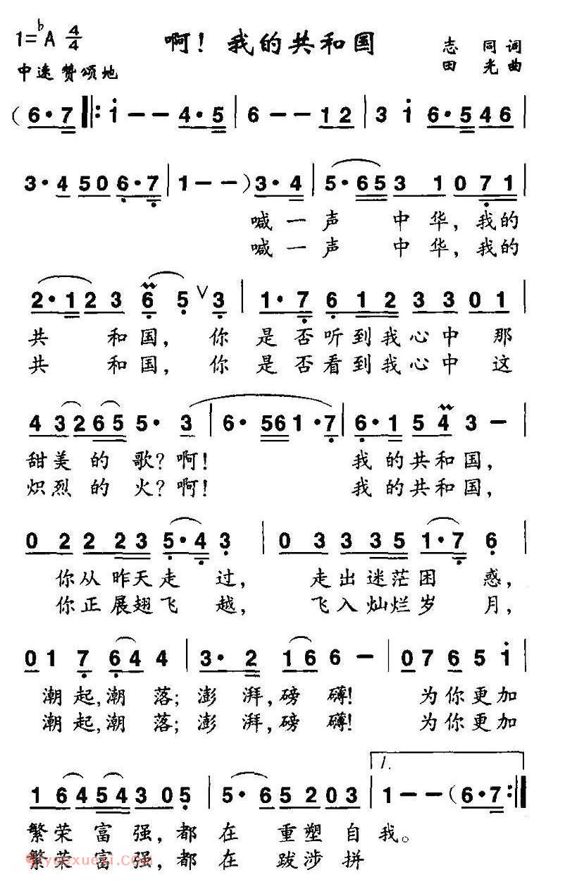 美声歌曲谱《啊!我的共和国》