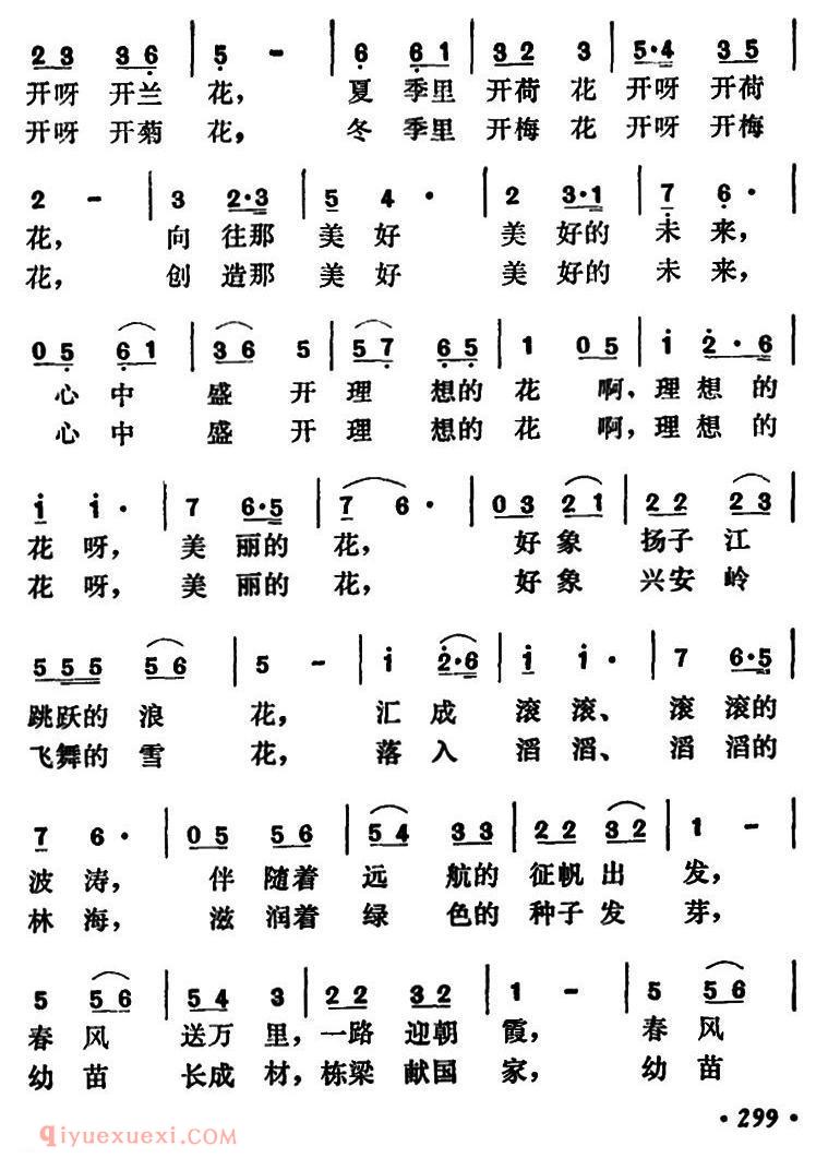 美声歌曲谱《啊!心中的花》