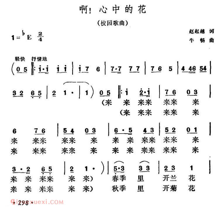 美声歌曲谱《啊!心中的花》