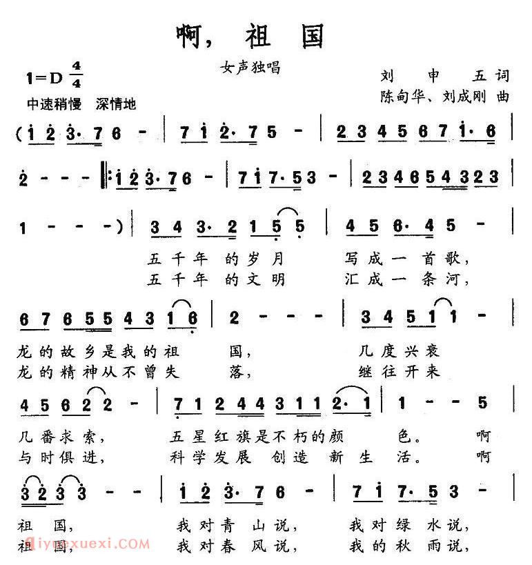 美声歌曲谱《啊,祖国》
