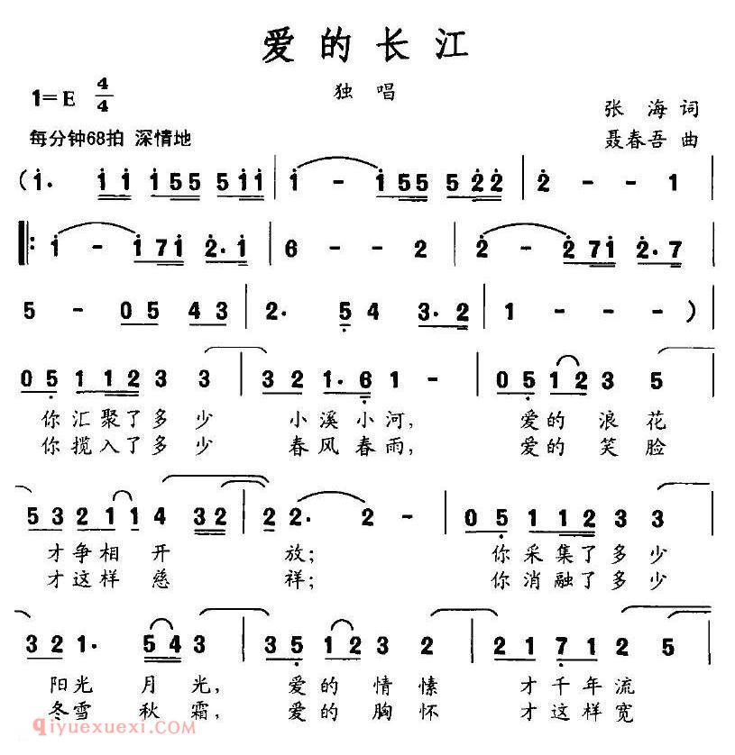 美声歌曲谱《爱的长江/张海词 聂春吾曲》