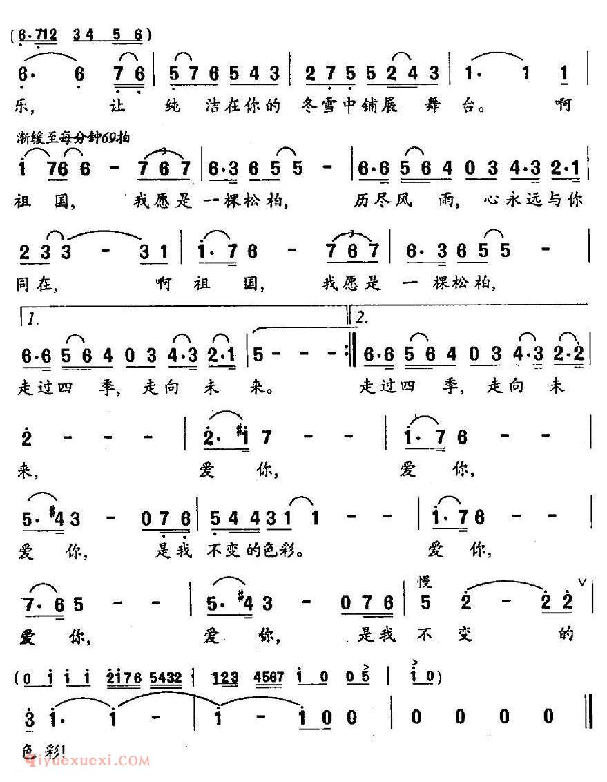 美声歌曲谱《爱你,是我不变的色彩/赵薇薇词 珊卡曲》
