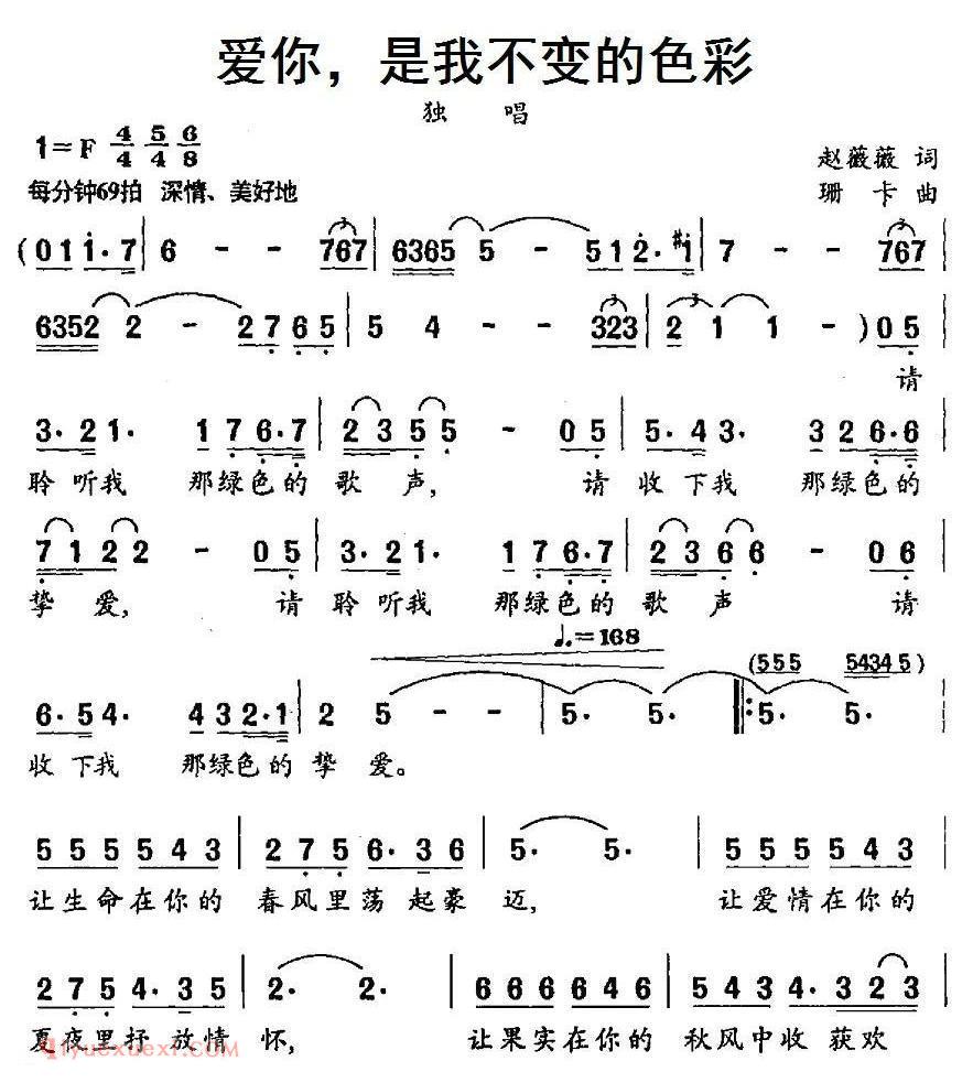 美声歌曲谱《爱你,是我不变的色彩/赵薇薇词 珊卡曲》