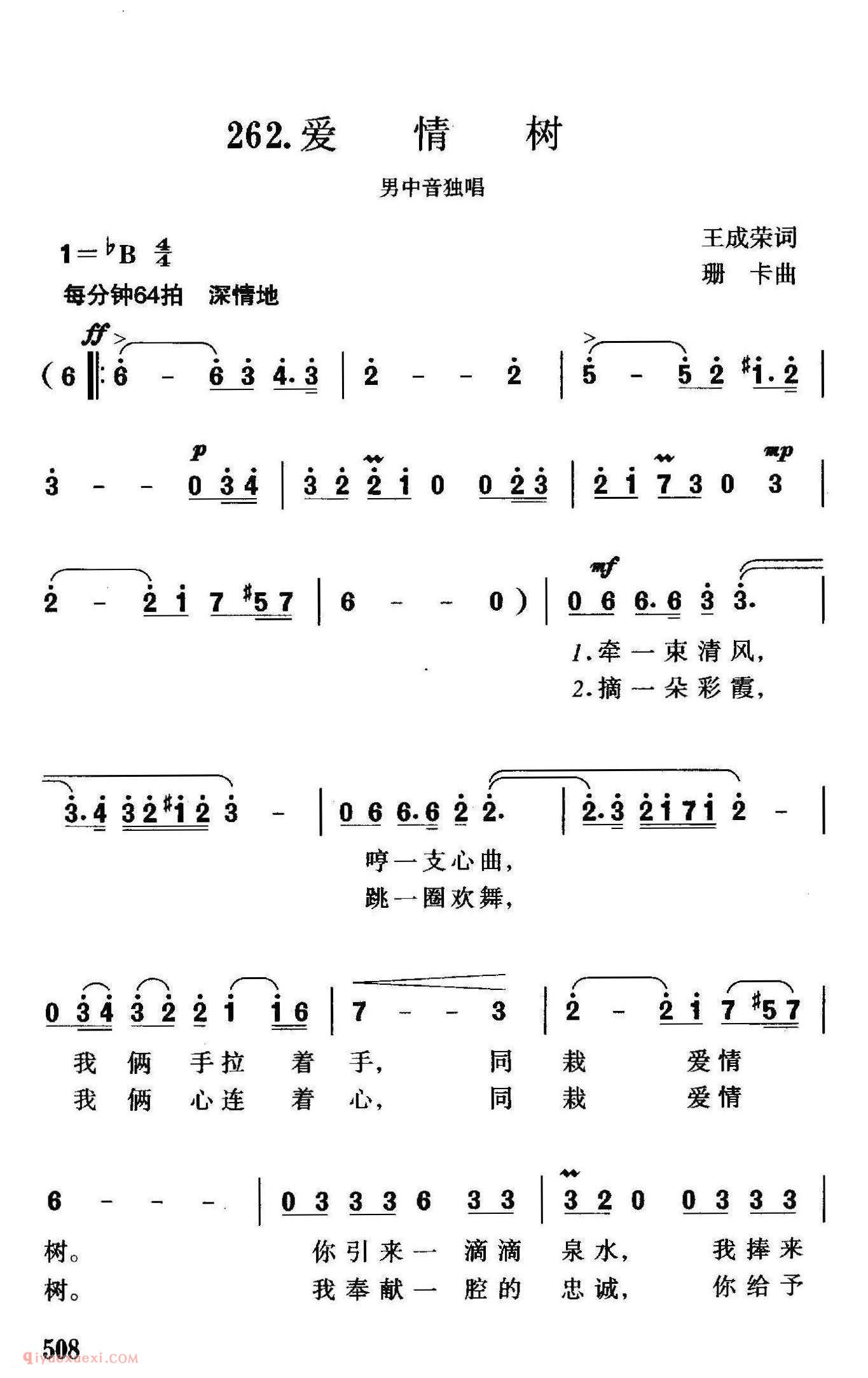 美声歌曲谱《爱情树/王成荣词 珊卡曲》