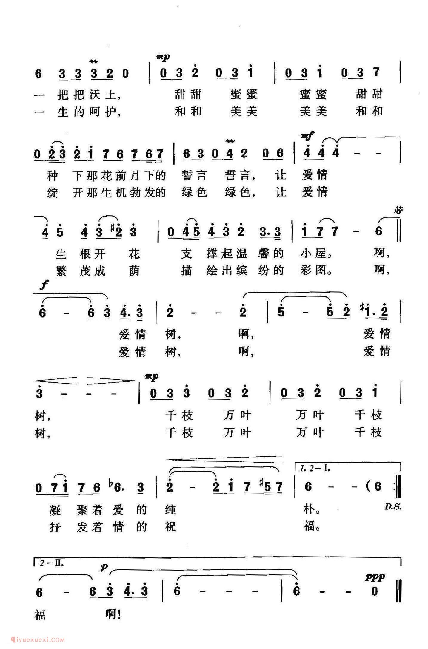 美声歌曲谱《爱情树/王成荣词 珊卡曲》