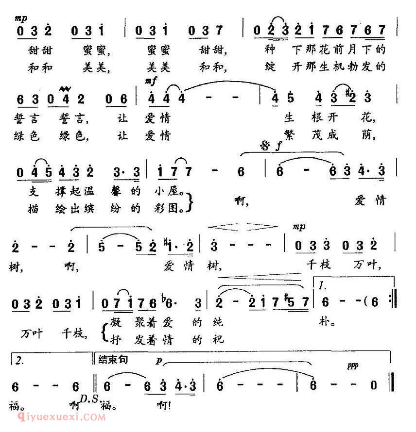 美声歌曲谱《爱情树/王成荣词 珊卡曲》