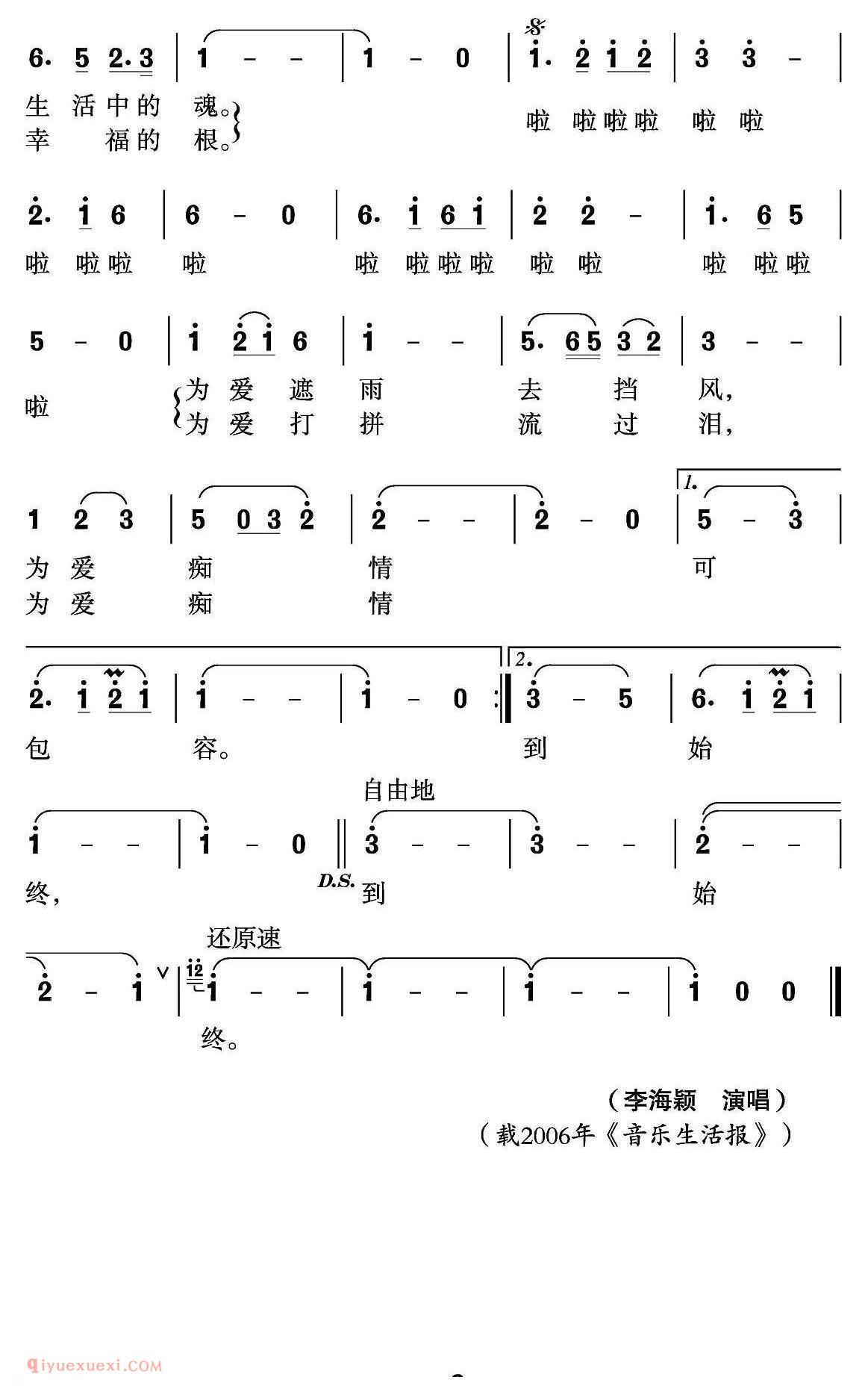 美声歌曲谱《爱是缘分》