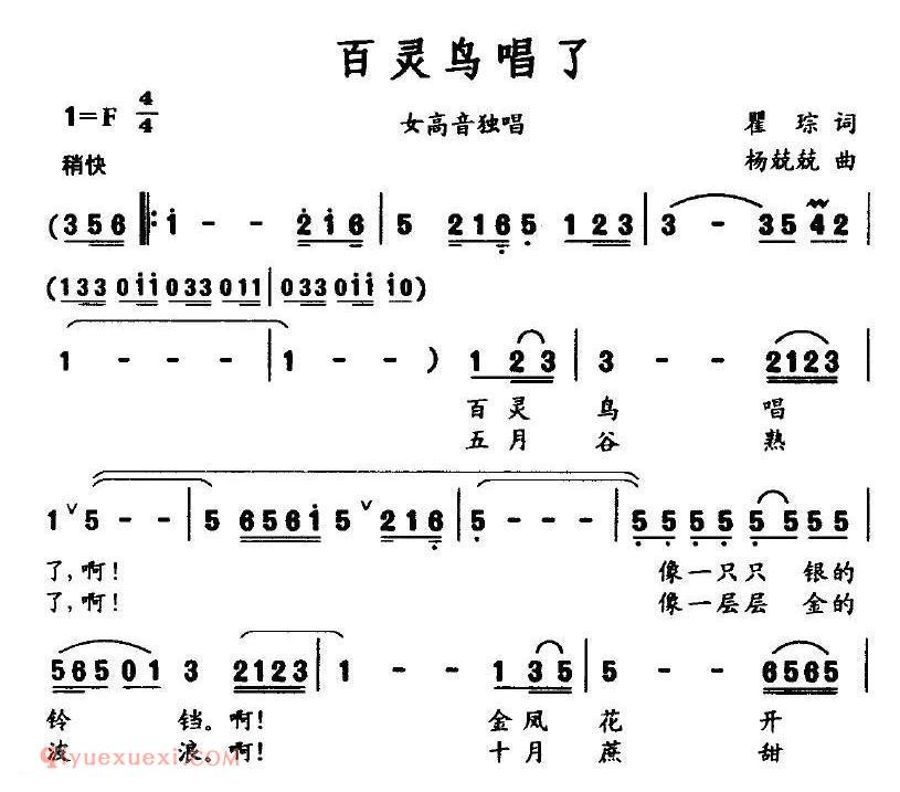 美声歌曲谱《百灵鸟唱了/瞿琮词 杨兢兢曲》