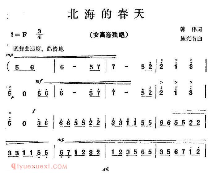 美声歌曲谱《北海的春天》
