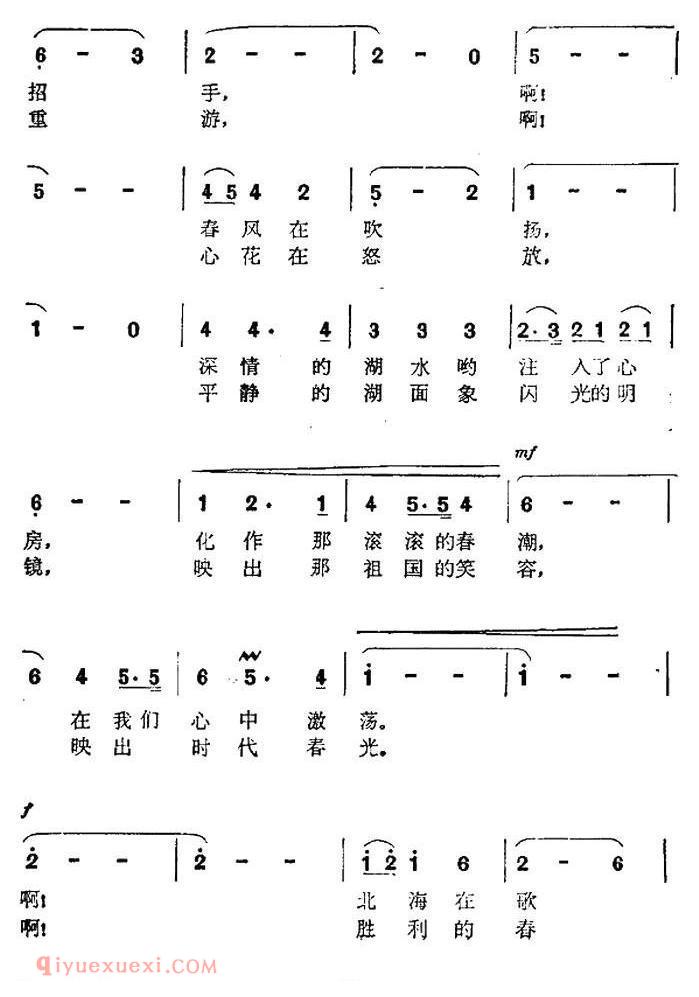 美声歌曲谱《北海的春天》
