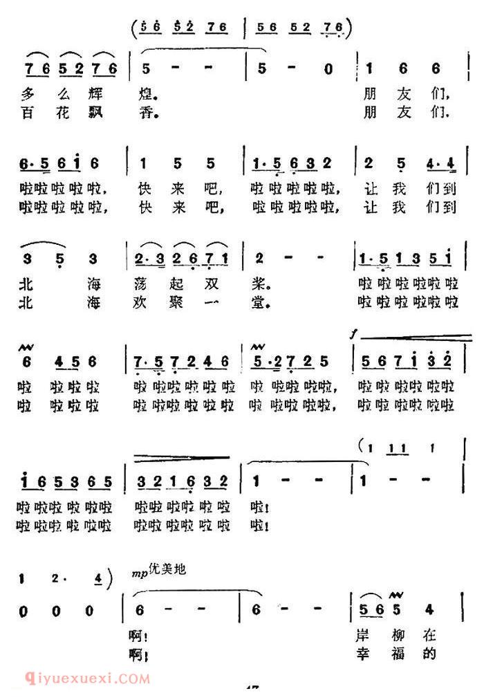 美声歌曲谱《北海的春天》