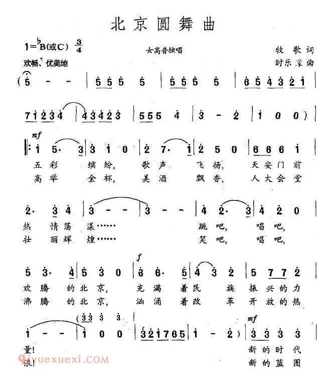 美声歌曲谱《北京圆舞曲/牧歌词 时乐濛曲》