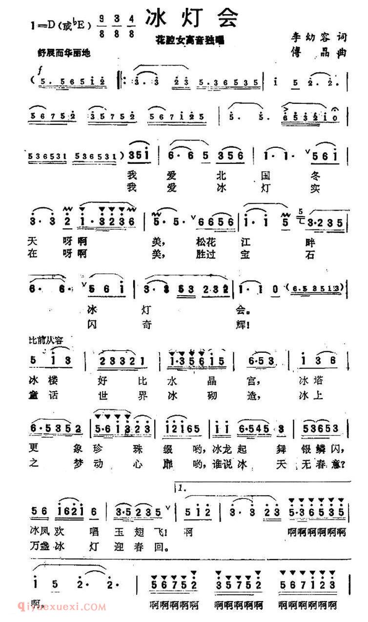 美声歌曲谱《冰灯会》