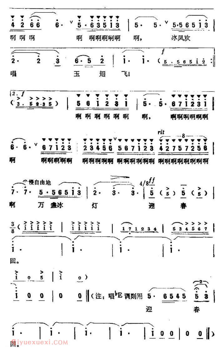 美声歌曲谱《冰灯会》