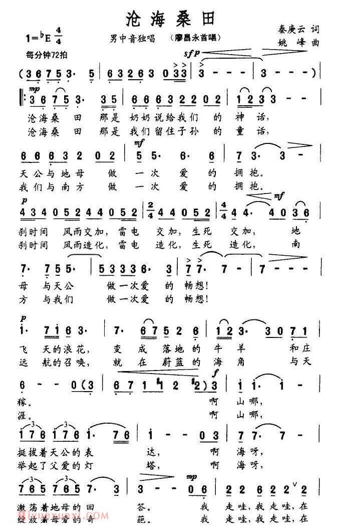美声歌曲谱《沧海桑田/秦庚云词 姚峰曲》