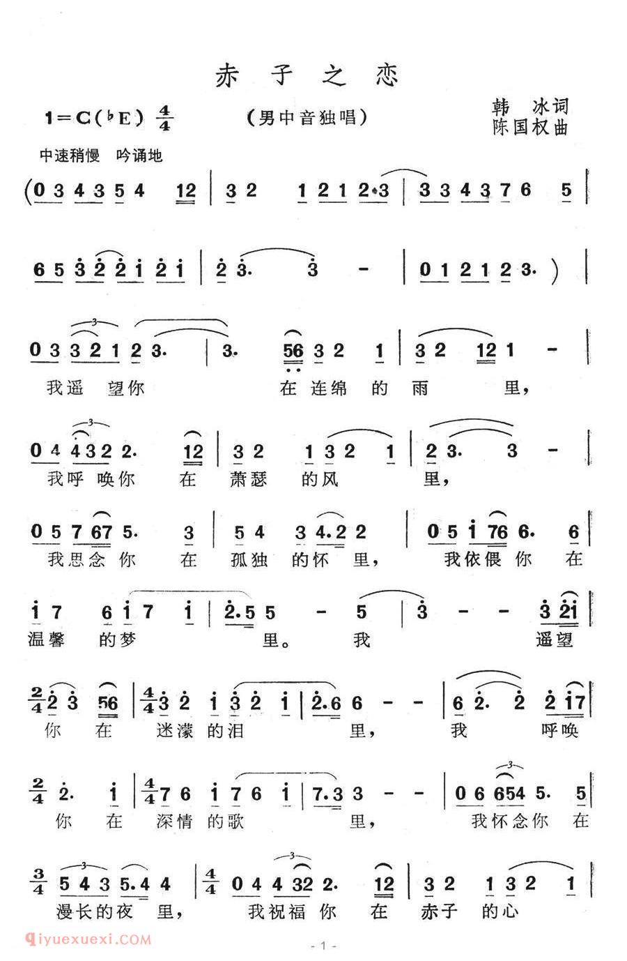 美声歌曲谱《赤子之恋》