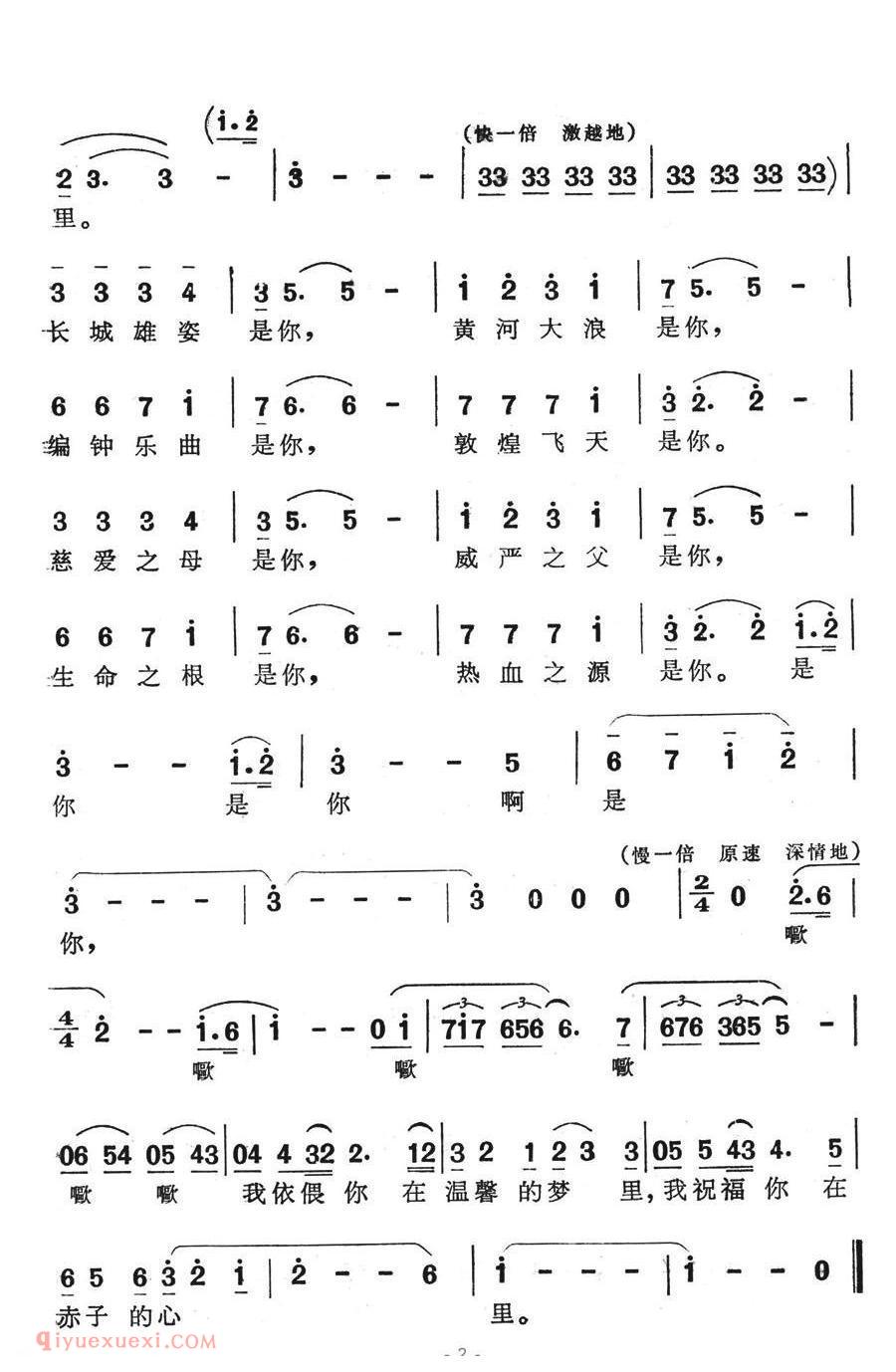 美声歌曲谱《赤子之恋》