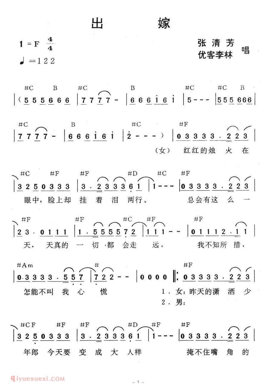 美声歌曲谱《出嫁》 