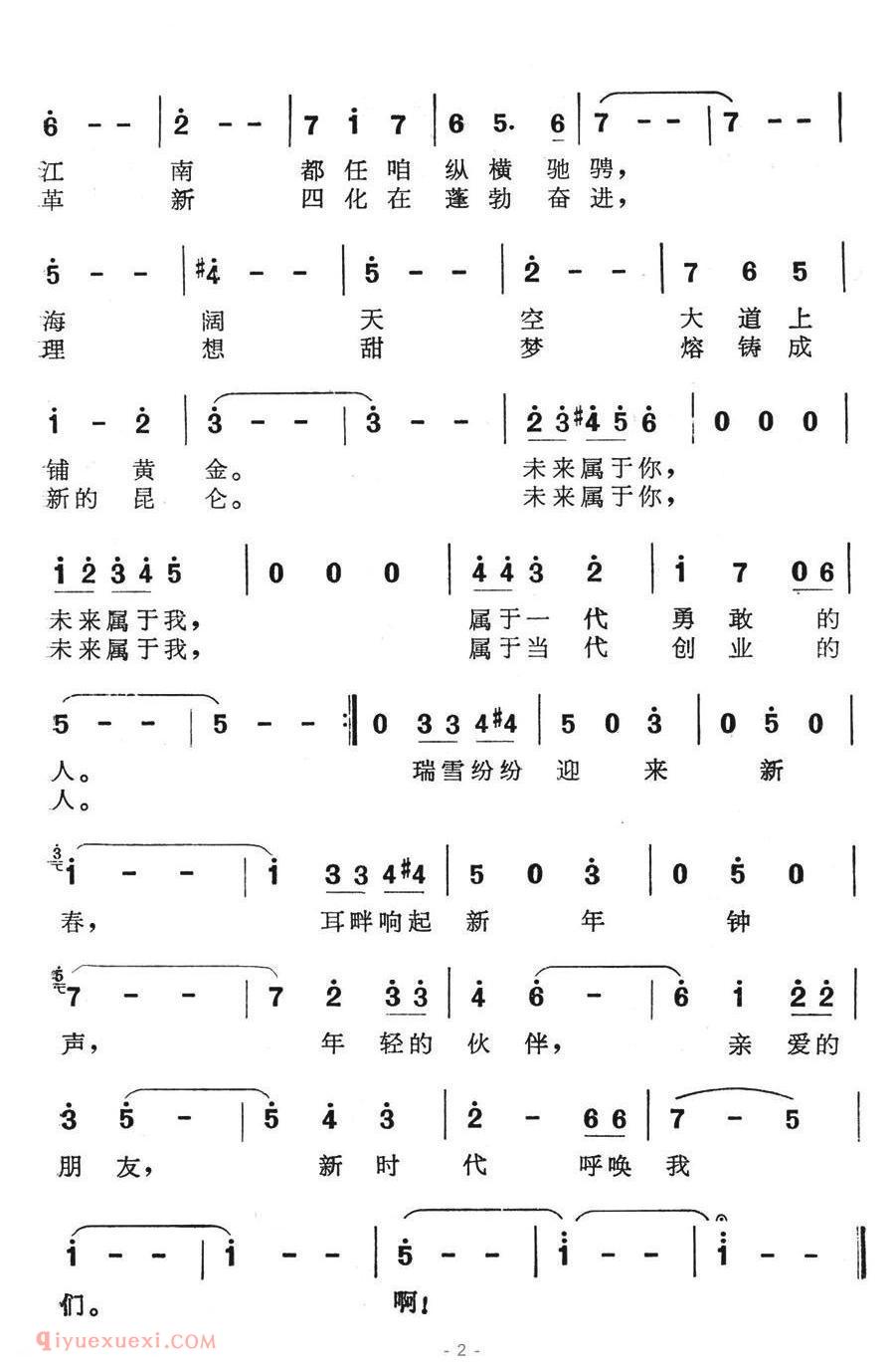 美声歌曲谱《除夕圆舞曲》
