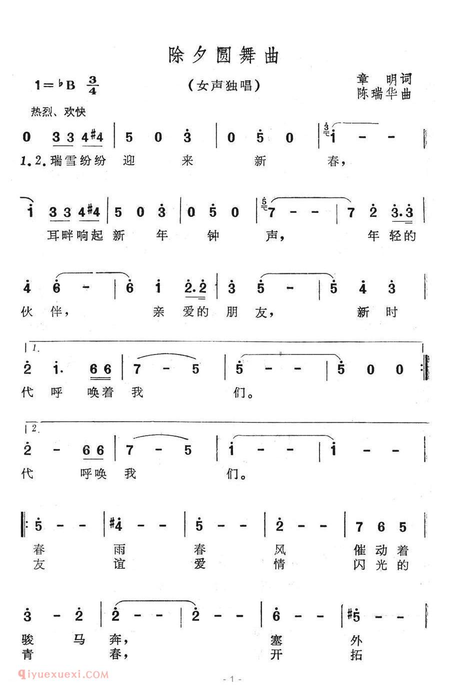 美声歌曲谱《除夕圆舞曲》