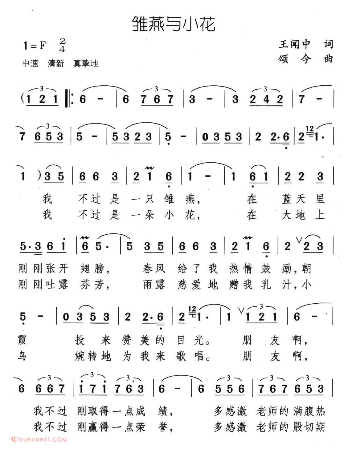 美声歌曲谱《雏燕与小花》 