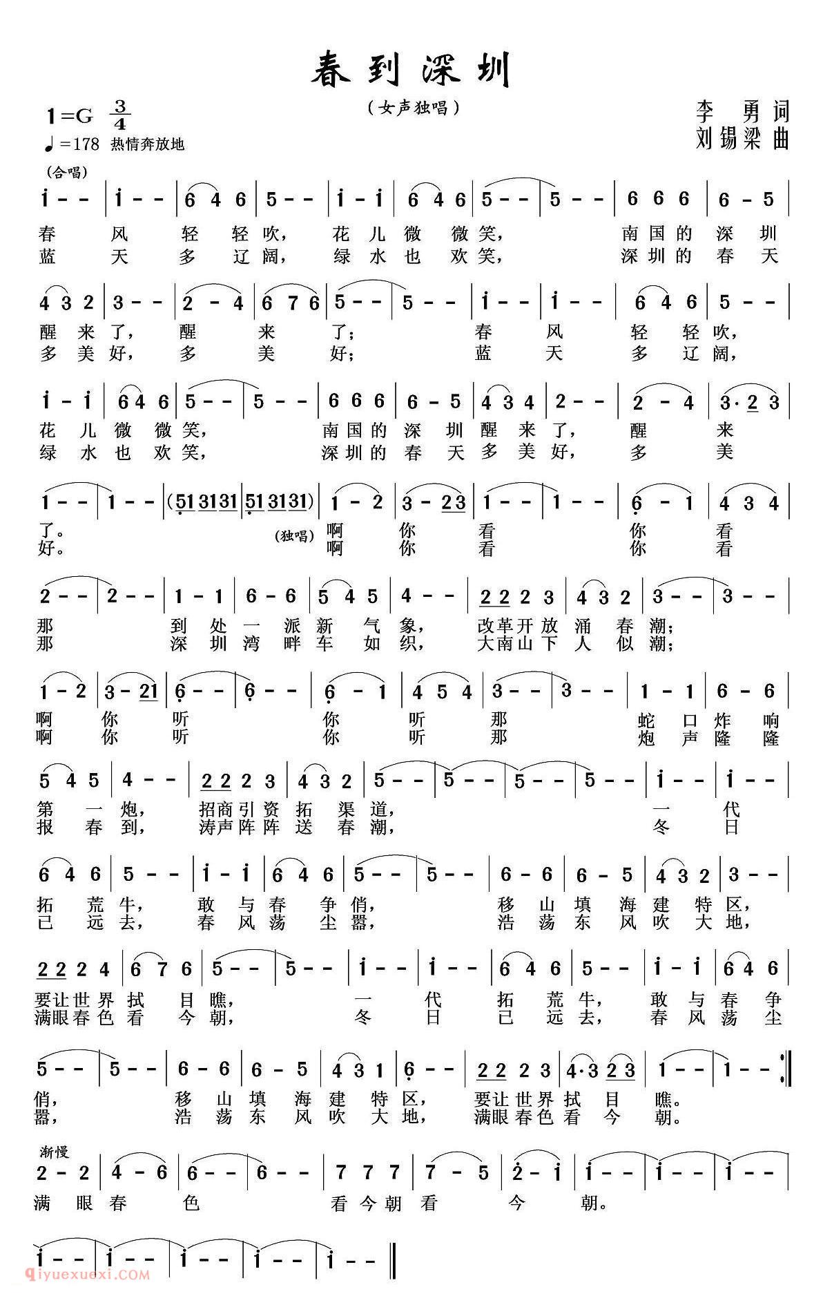 美声歌曲谱《春到深圳/独唱版》