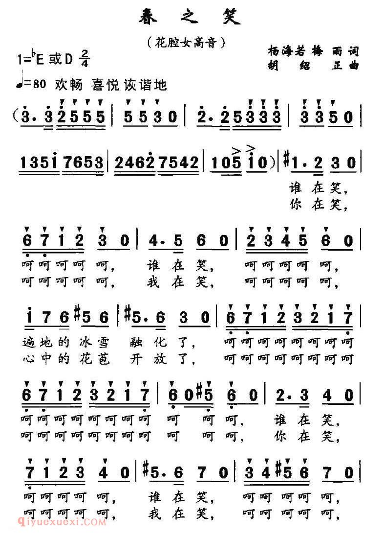美声歌曲谱《春之笑》 