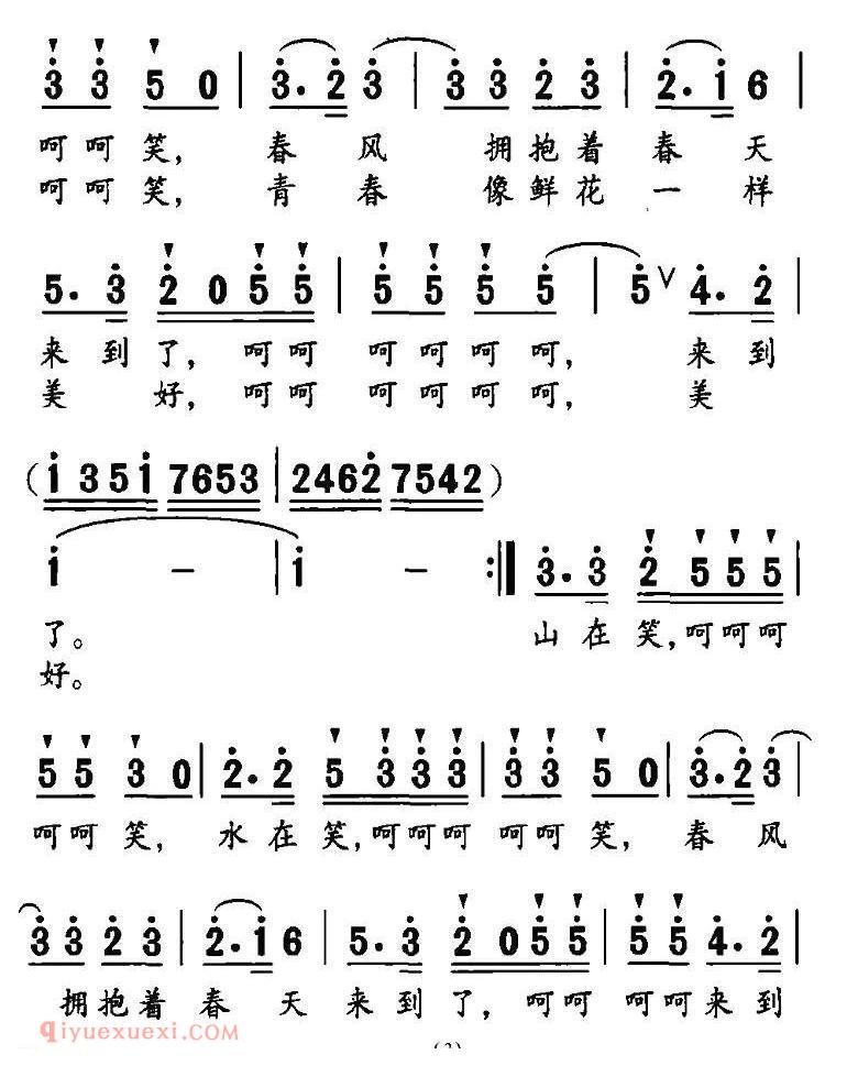 美声歌曲谱《春之笑》 