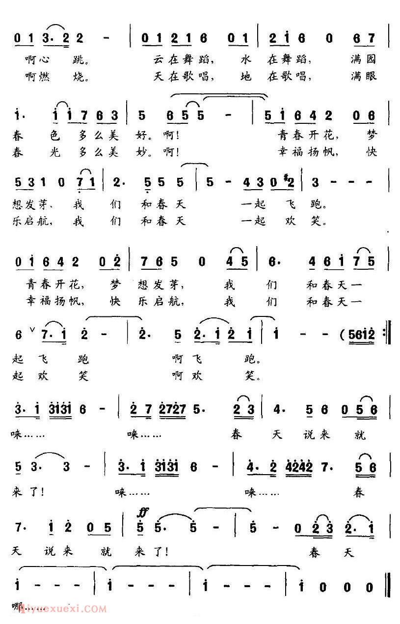 美声歌曲谱《春天说来就来了/葛逊词 朱加农曲》