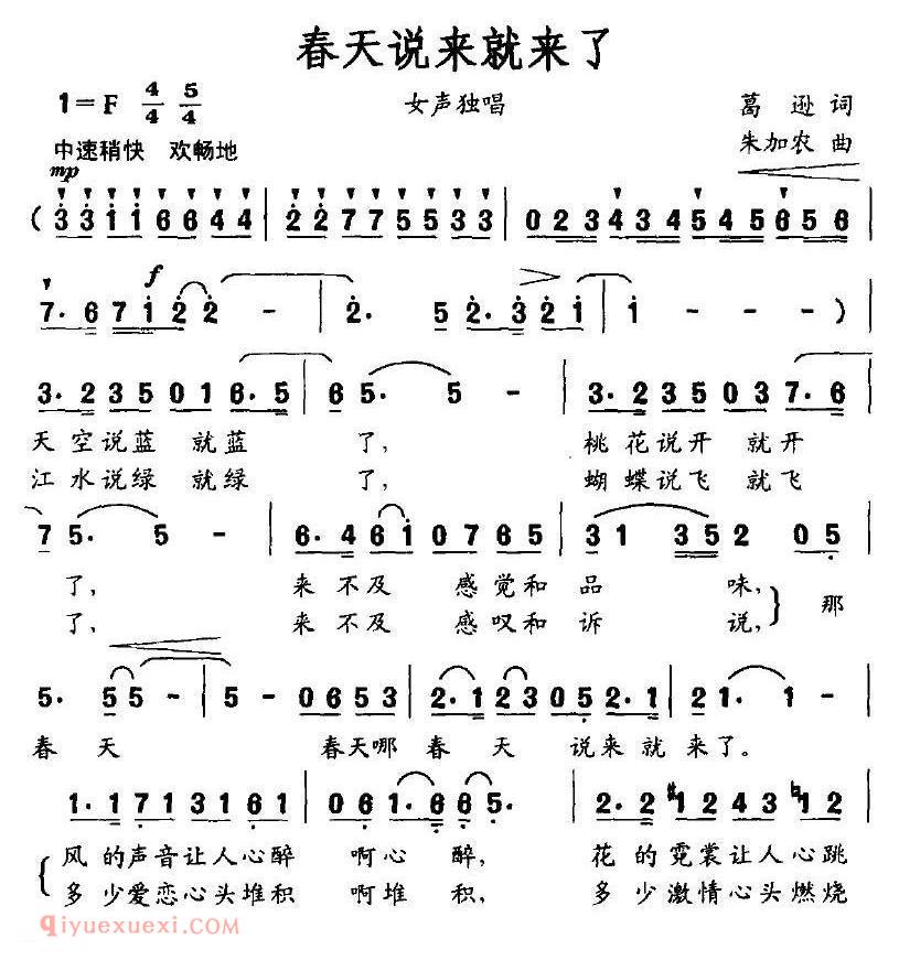 美声歌曲谱《春天说来就来了/葛逊词 朱加农曲》