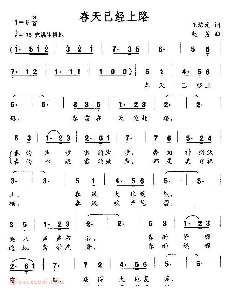 美声歌曲谱《春天已经上路/王培元词 赵勇曲》 