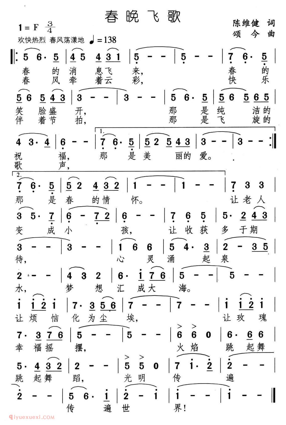 美声歌曲谱《春晚飞歌》